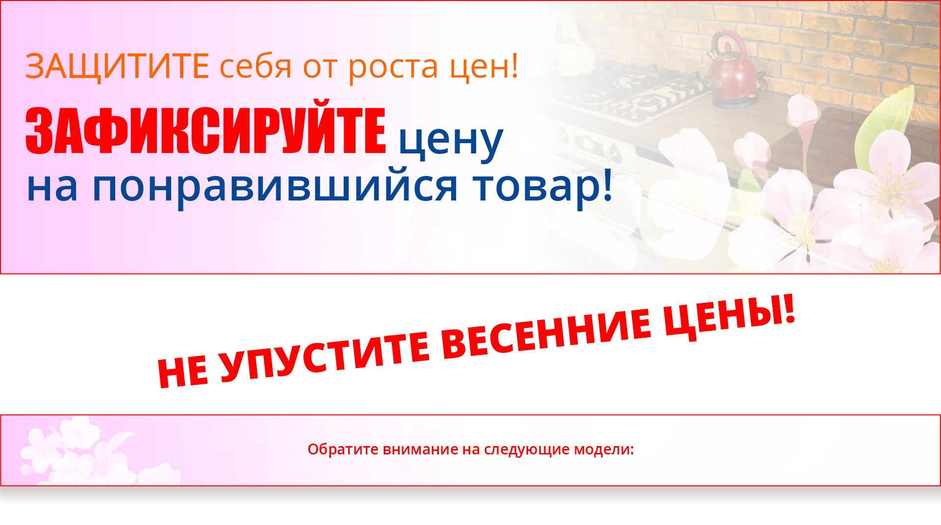 Весенние цены! Весенние цены!